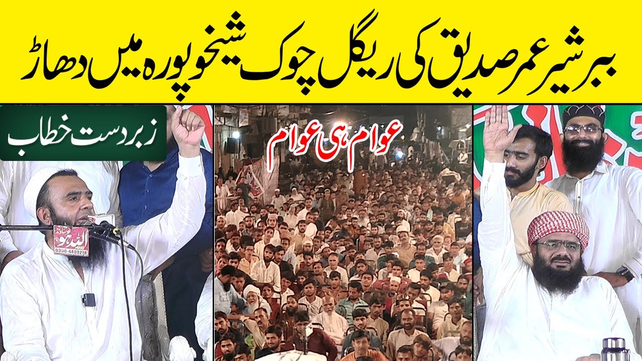 Hafiz Umar Siddique 12Rabi Ul Awal 2025 | Seerat Un Nabi Conference Regal Chowk Sheikhupura