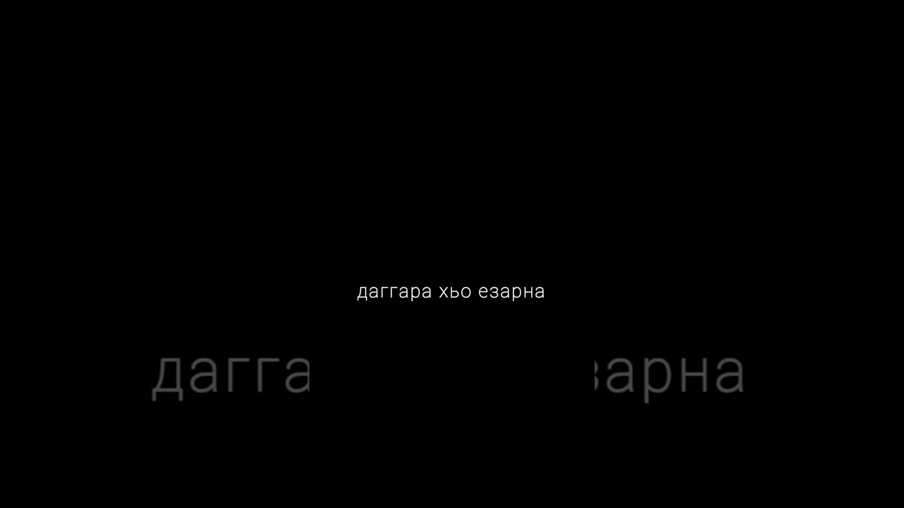 Деги безам Аида