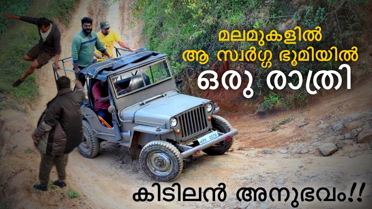 മലമുകളിൽ ആരും അറിയാത്ത ആ സ്വർഗ്ഗ ഭൂമിയിൽ ഒരു രാത്രി | Idukki | Thekkady