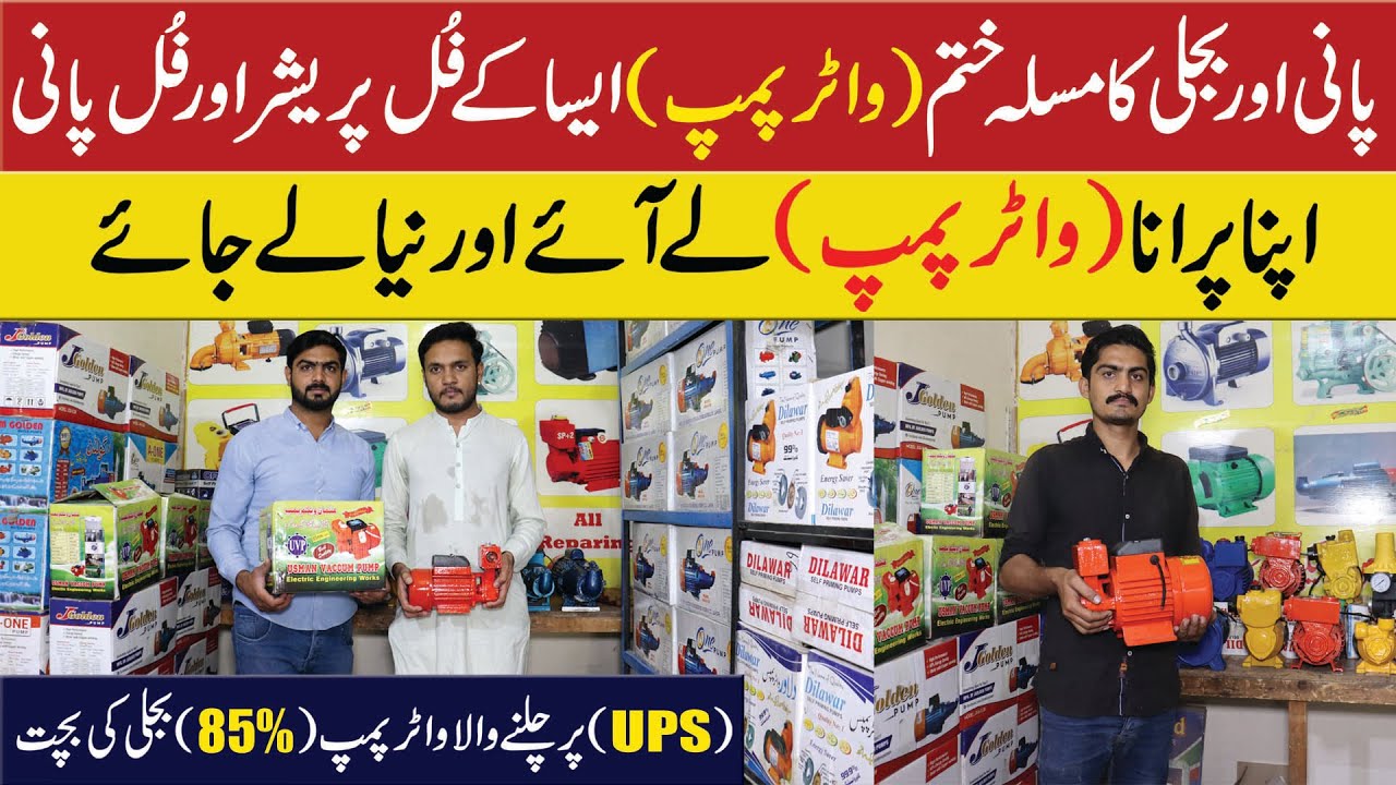 Water pump price in Pakistan 2022 | Mini water pump | Vaccume water pump | Cheapest solar water pump