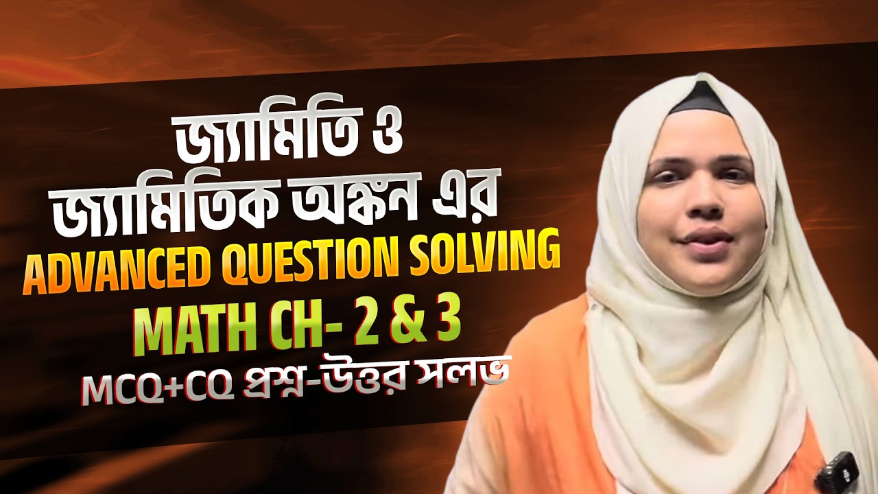 H. Math অধ্যায়-২ ও ৩ 
