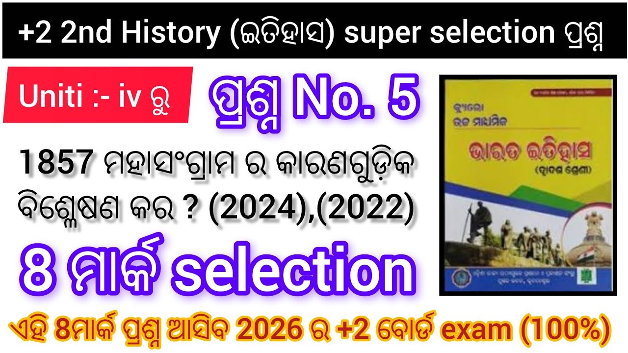 +2 2nd year History || long question 1857 sipahi bidraha || super selected question ||