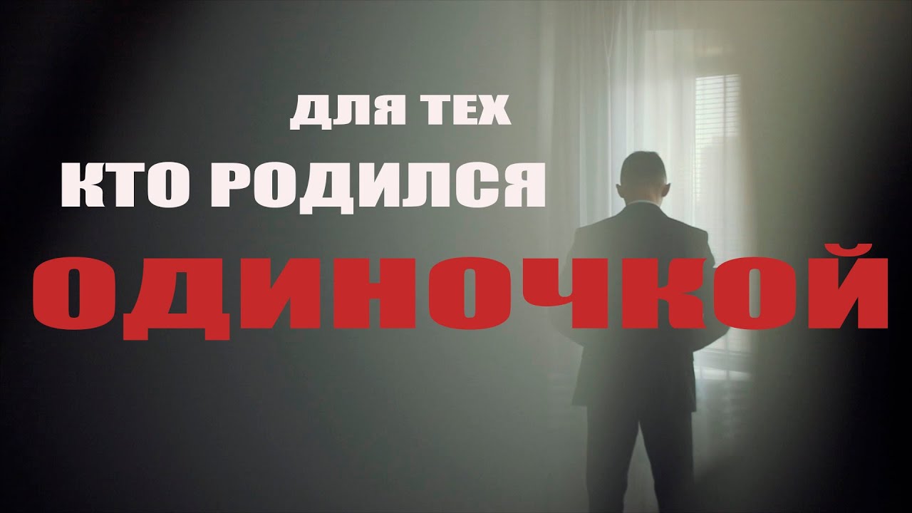 ДЛЯ ТЕХ КТО РОДИЛСЯ НЕ ТАКОЙ КАК ВСЕ!