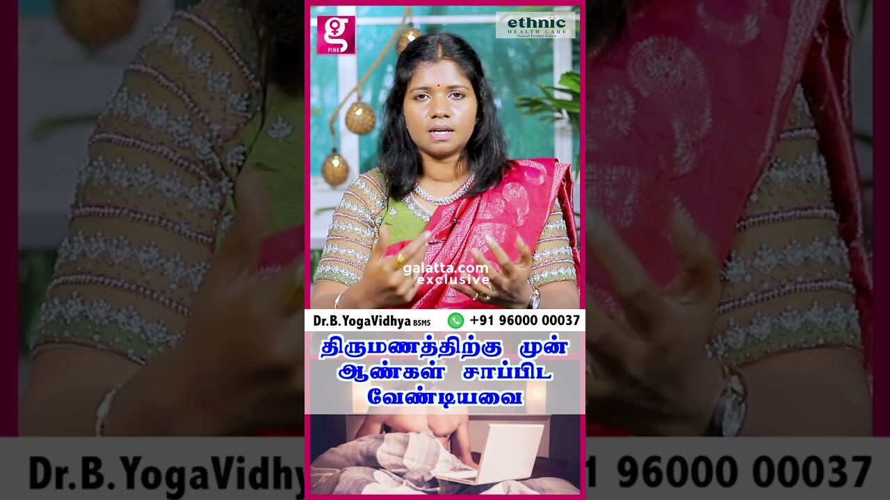 Food Diet to Increase Sperm Count Naturally for Men | Before Marriage Men Health | Dr. B.Yoga Vidhya