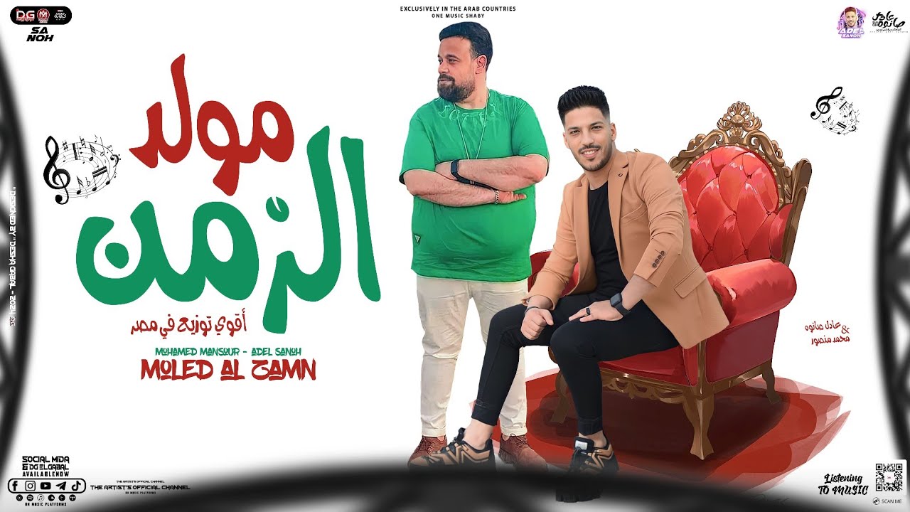 جديد2024 | مولد الزمن 