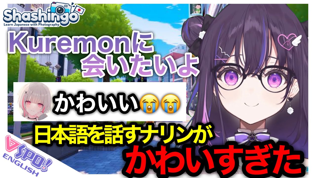 【VSPO!EN和訳】日本語勉強配信！がんばって覚えた日本語でKuremonに気持ちを伝えるナリン #美暮ナリン #NarinMikure #ぶいすぽEN #narin4k