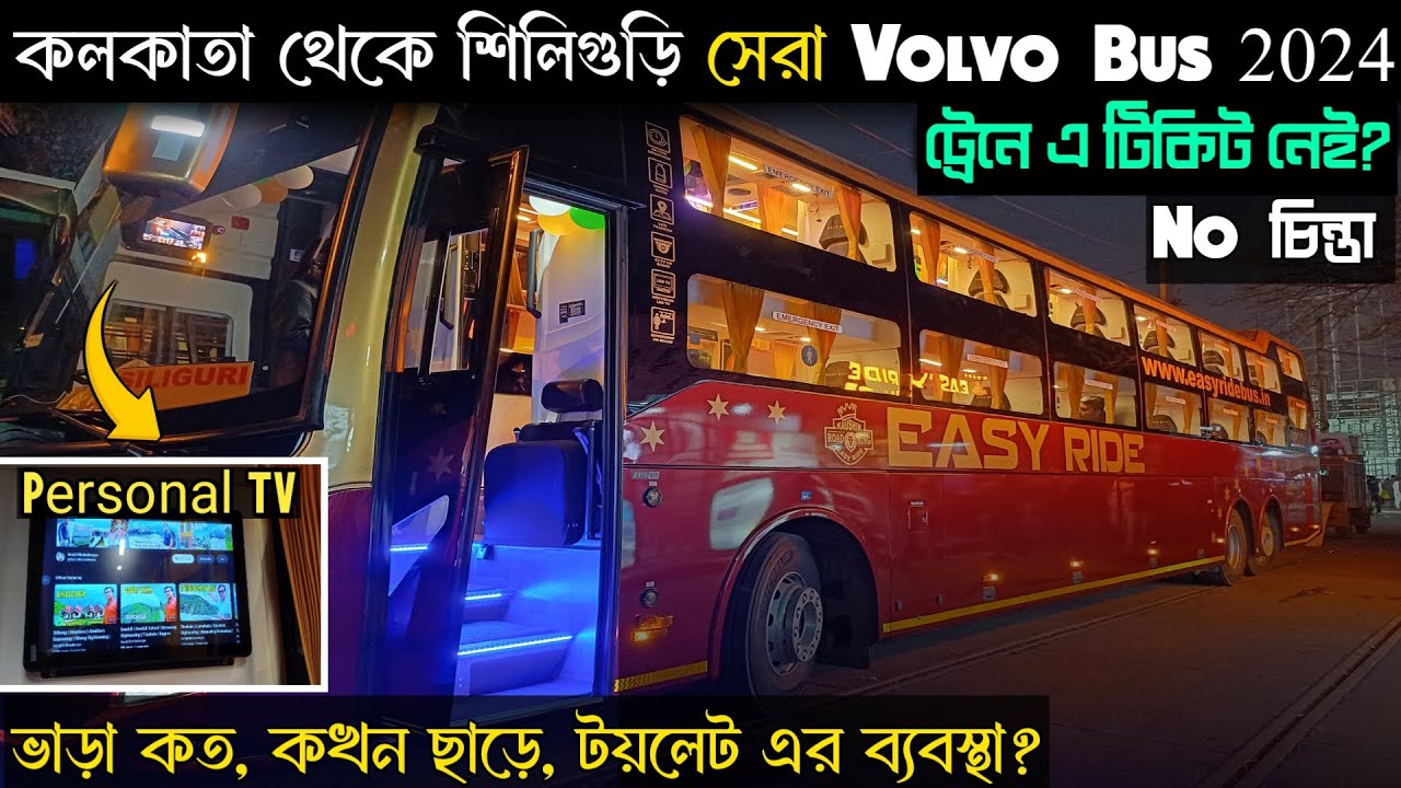 কলকাতা থেকে শিলিগুড়ি সেরা স্লীপার ভলভো | Kolkata to Siliguri Volvo Bus | Easy Ride Sleeper Bus 2024