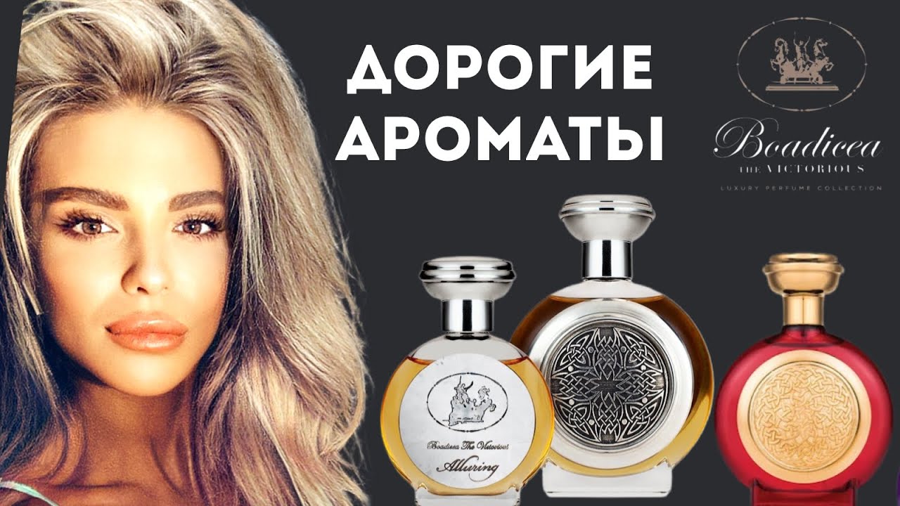 ВЫ НИКОГДА НЕ КУПИТЕ ЭТИ ДУХИ: ОБЗОР НА ДОРОГИЕ АРОМАТЫ