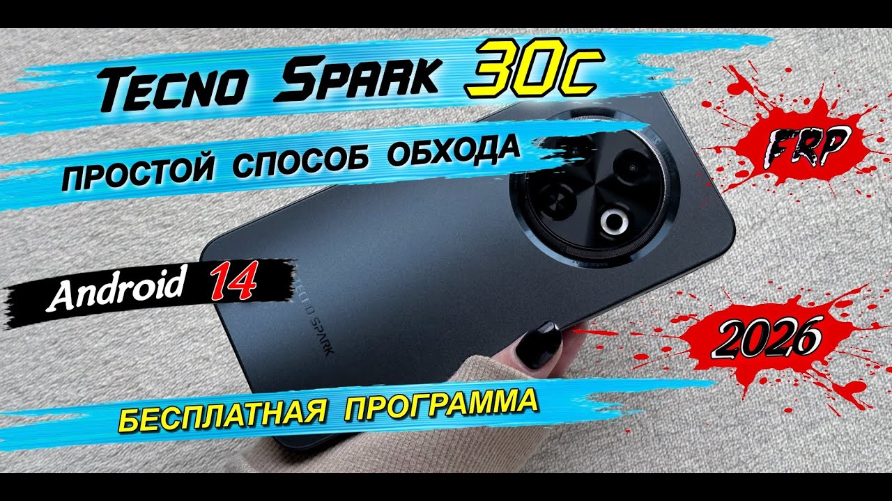 💥𝙁𝙍𝙋 𝙏𝙚𝙘𝙣𝙤 𝙎𝙥𝙖𝙧𝙠 30c Простой способ обхода, удаление аккаунта Google