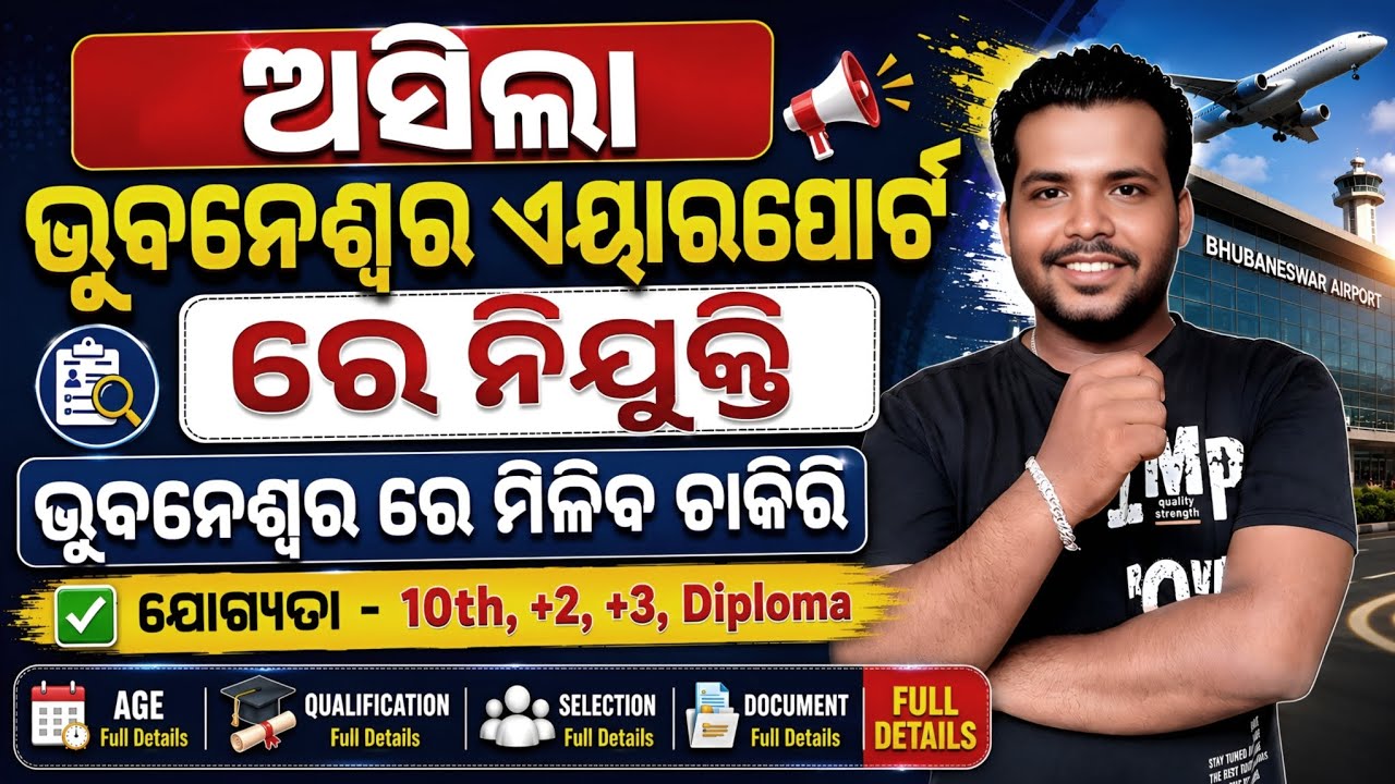 Bhubaneswar Airport Recruitment 2026 ! Bhubaneswar Airport Job Vacancy 2026 ! Govt Job Vacancy !