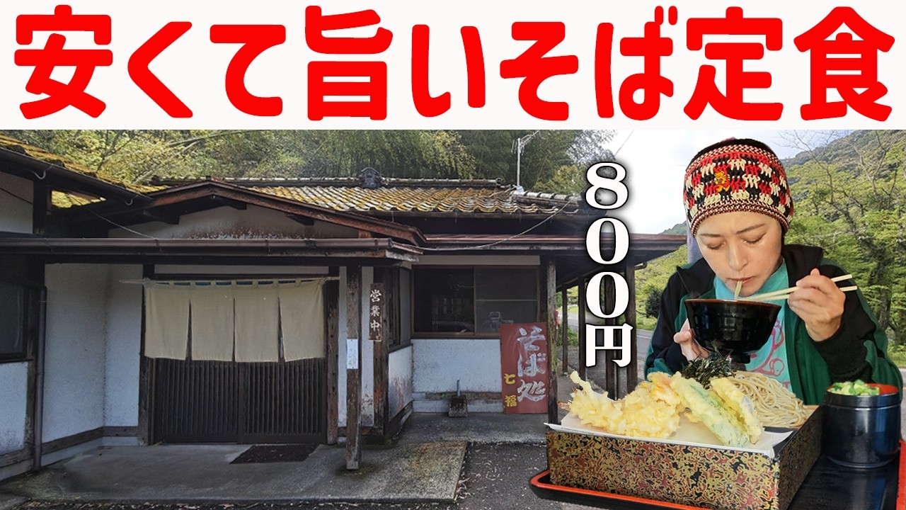 【鹿児島】休日の昼ごはん、峠のそば定食800円