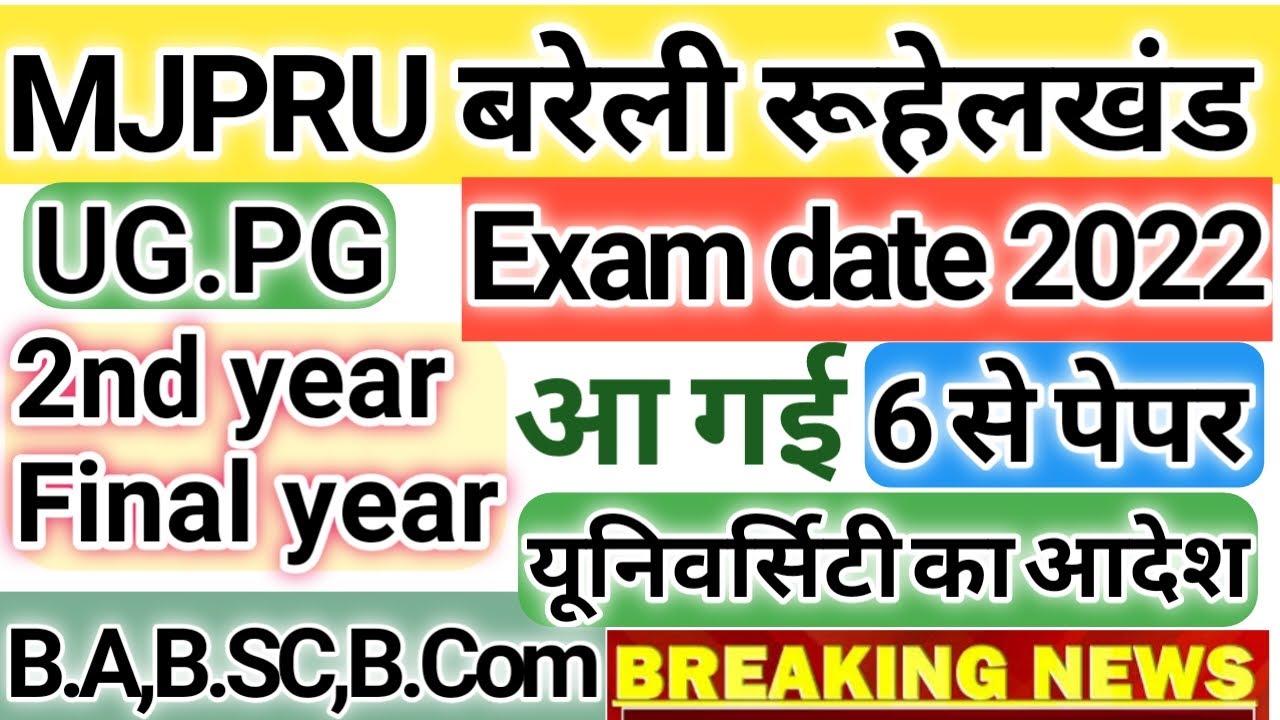 BA second year exam date 2022,mjpru exam date 2022,Rohilkhand university b.a 2nd year exam date 2022