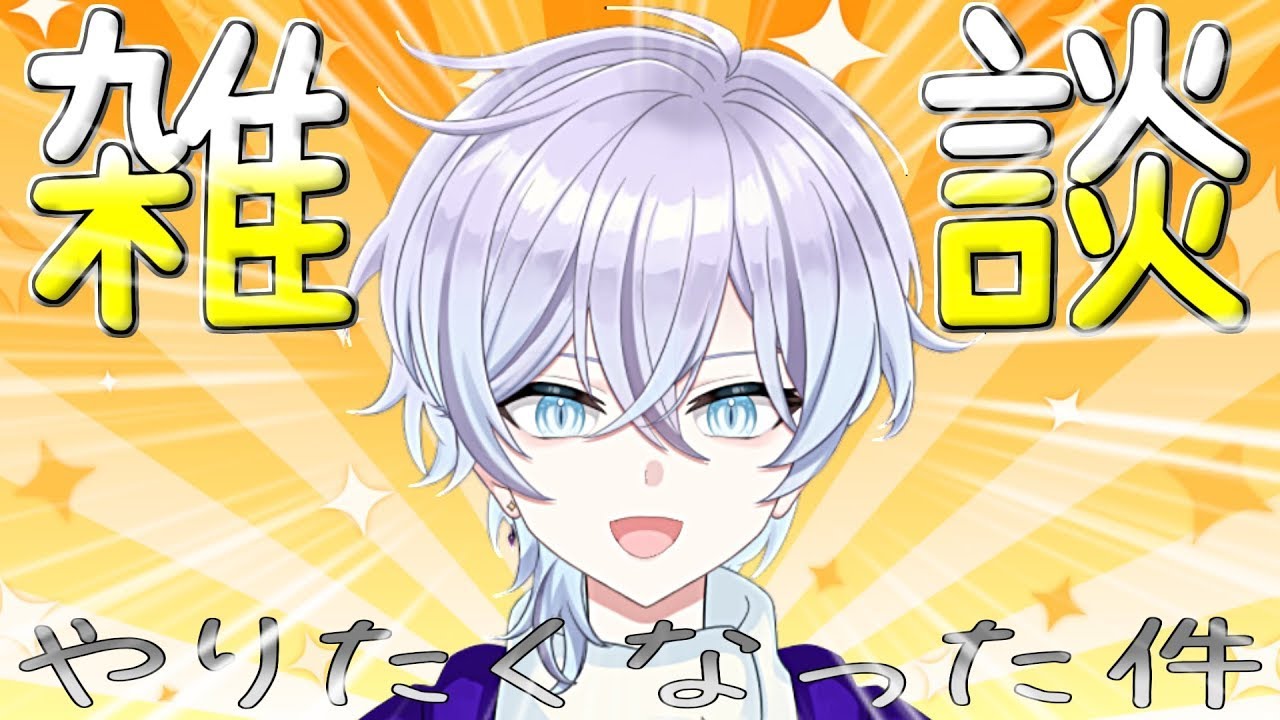 【雑談】…っぱ雑談っしょ！！【 #新人vtuber / 藍月フィル 】 #vtuber #初見さん大歓迎 #shorts  #縦型配信