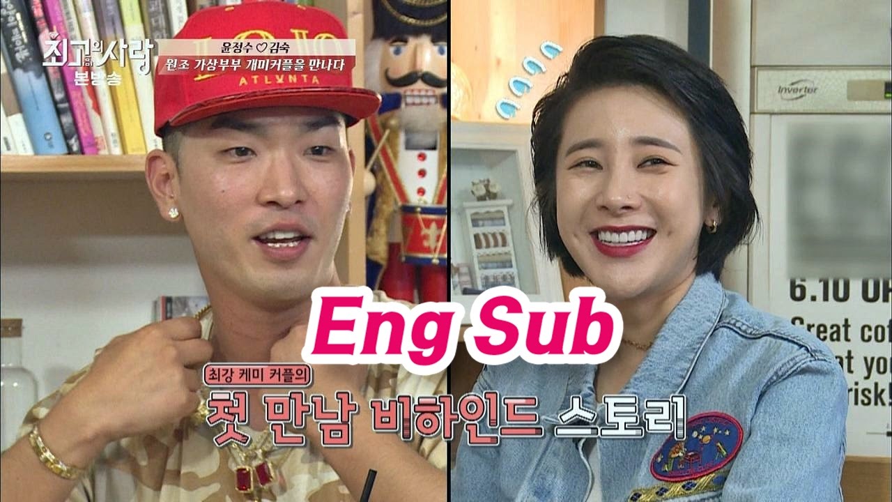 [개미커플 비하인드] 크라운제이, 버르장머리 없는 서인영 맘에 안 들어! 최고의 사랑 70회