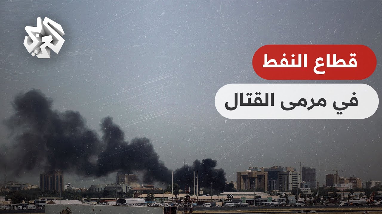 دور كبير لقطاع النفط في الاقتصاد السوداني.. إليكم أبرز خطوط الإنتاج في البلاد