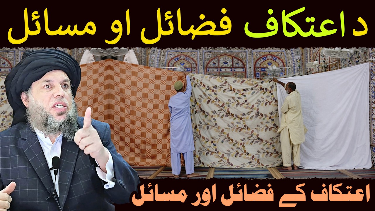 Itikaf Ke Fazail Aur Zaroori Masail | itikaf 2026 | Maulana Noor Uddin Agha