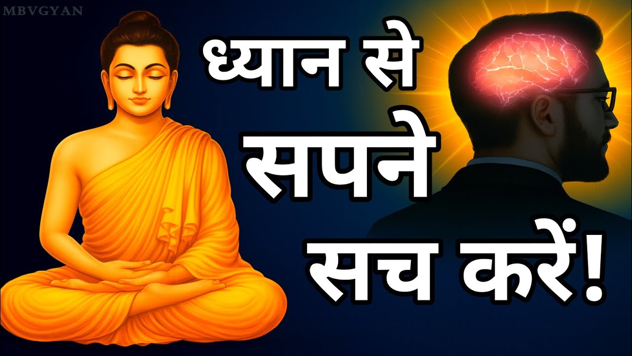 ध्यान से आकर्षण शक्ति कैसे बढ़ाएं? | Law of Attraction Meditation – Buddha Ways