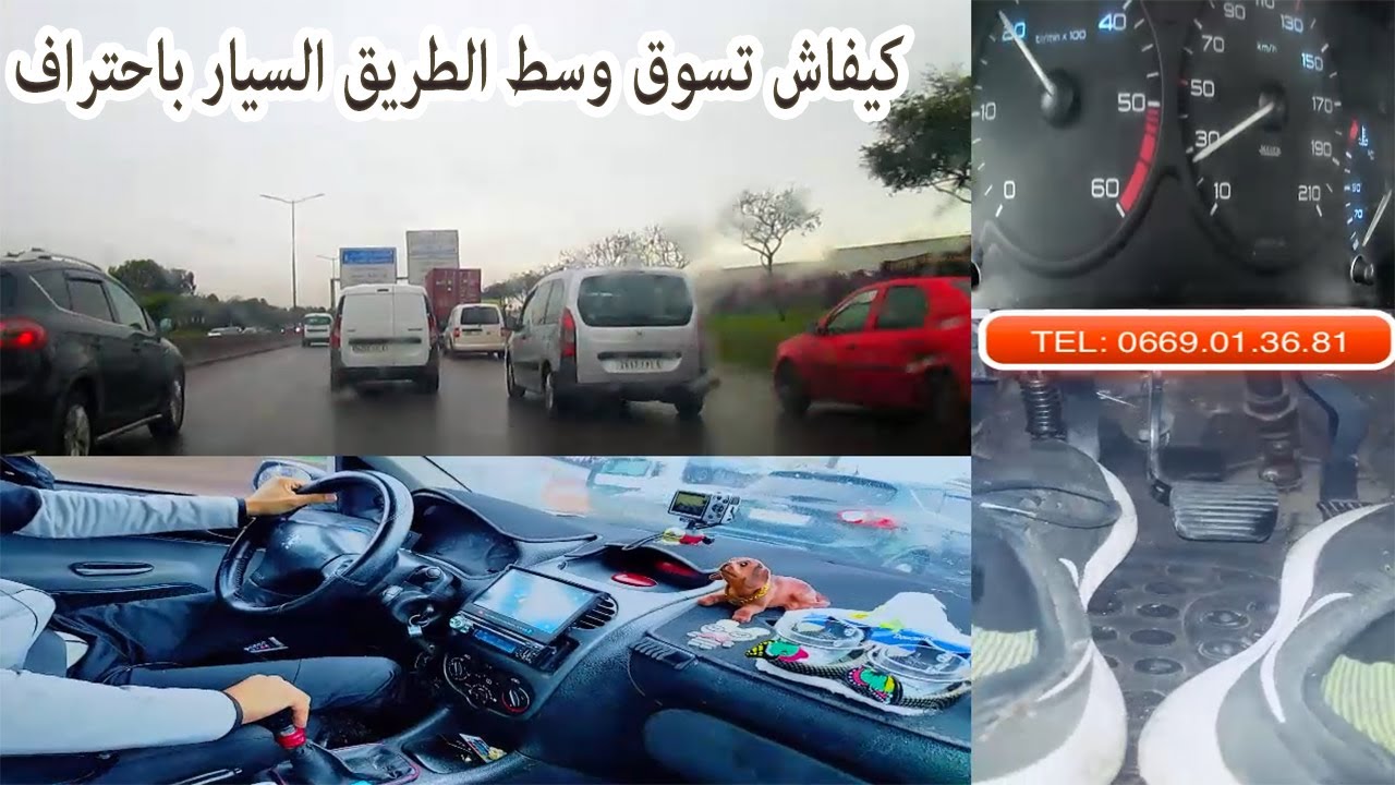 كيفية التغلب على خوف السرعة أتناء السياقة وسط الطريق  السيار لوطوروت تعليم السياقة بالصوت والصورة