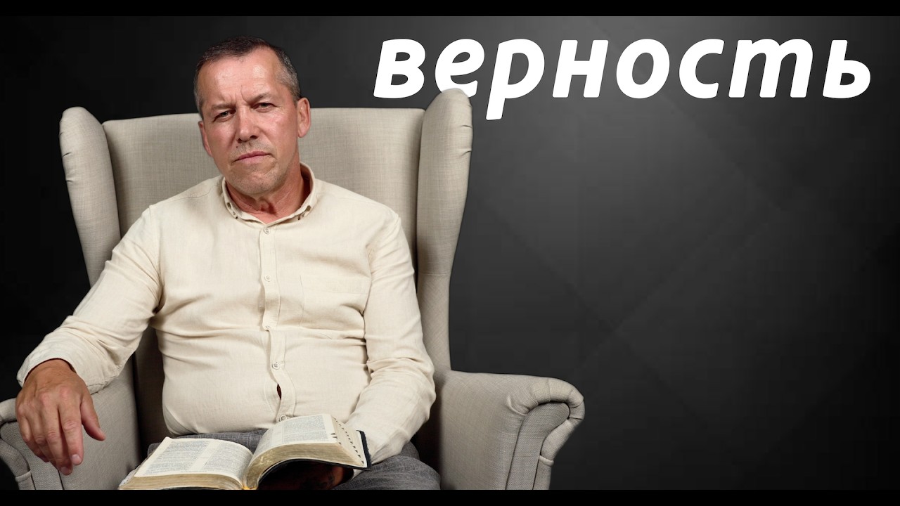 Николай Фёдоров. верность