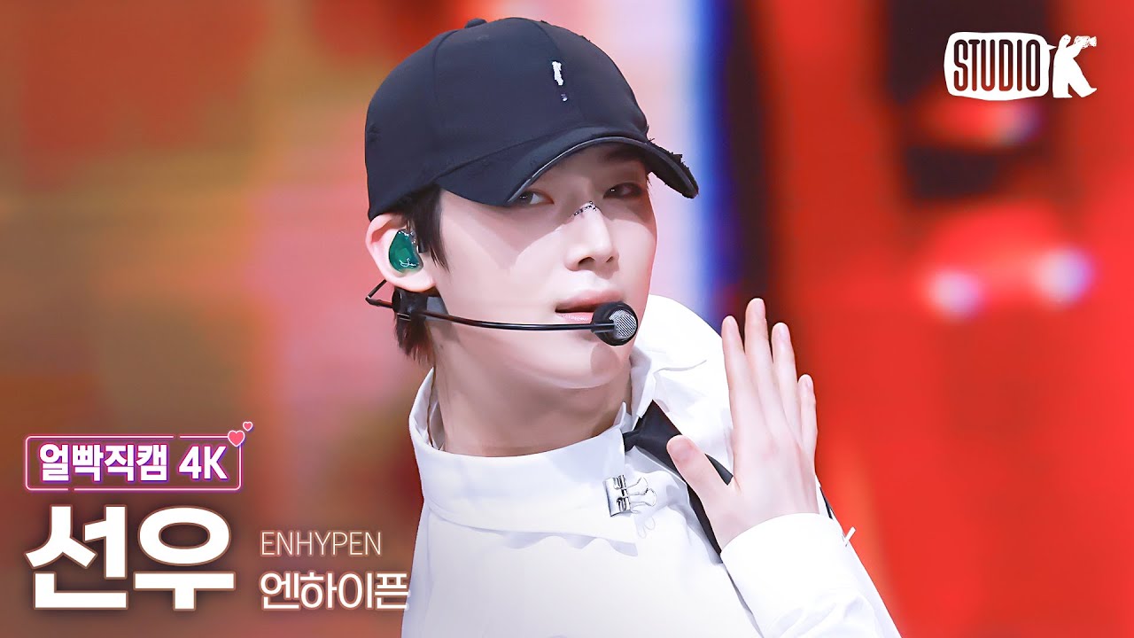 [얼빡직캠 4K] 엔하이픈 선우 'No Doubt' (ENHYPEN SUNOO Facecam) @뮤직뱅크(Music Bank) 241122