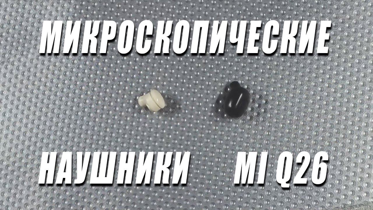 Xiaomi Mi Q26 - очень  маленькие Bluetooth наушники