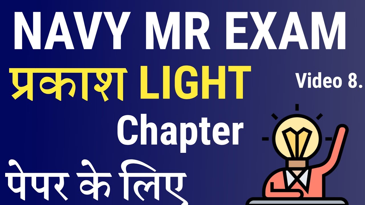 Navy MR Science Class 8 | Navy MR Science Chapter | Navy MR Science Questions