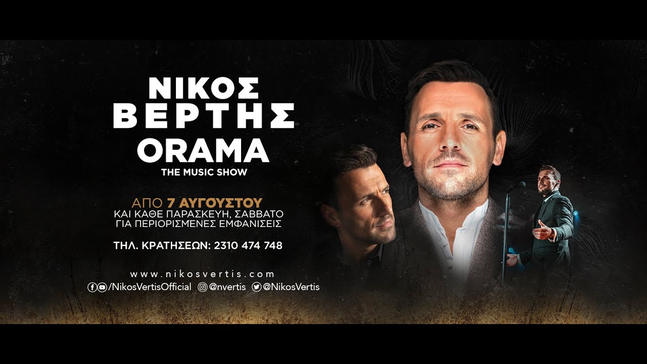 Nikos Vertis Intro - Asteri mou 🎤 Orama The Music Show 💥  08/08/2020
