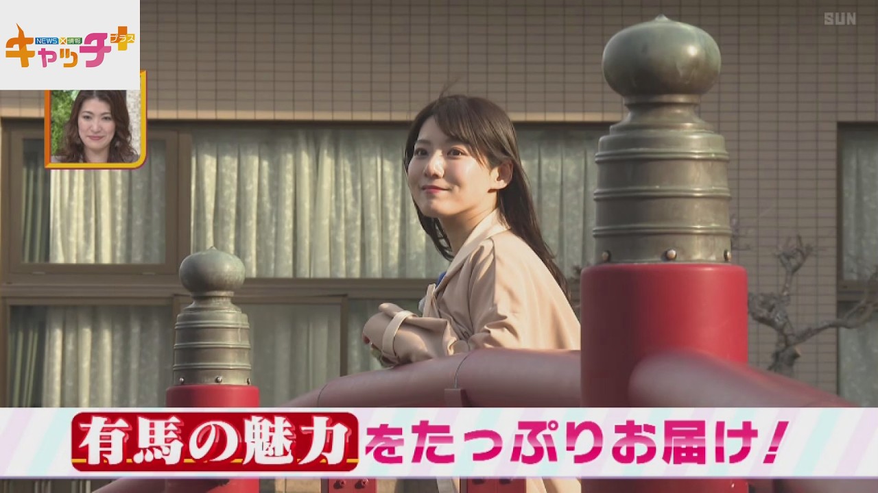 【アナまる】春の有馬温泉街ぶらり旅　温泉の恵み！スイーツと陶芸体験🍨🏺