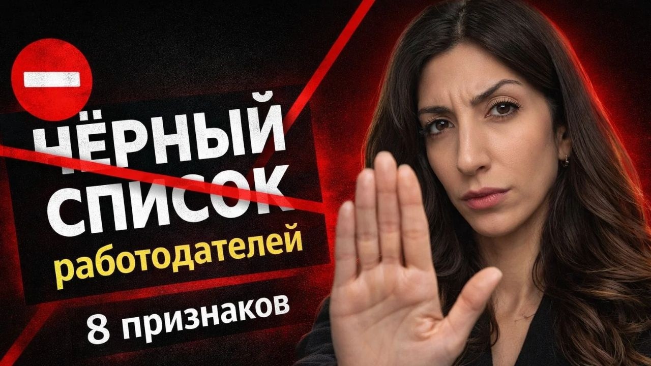 Как распознать плохого работодателя на маркетплейсах: разбираю 8 признаков.