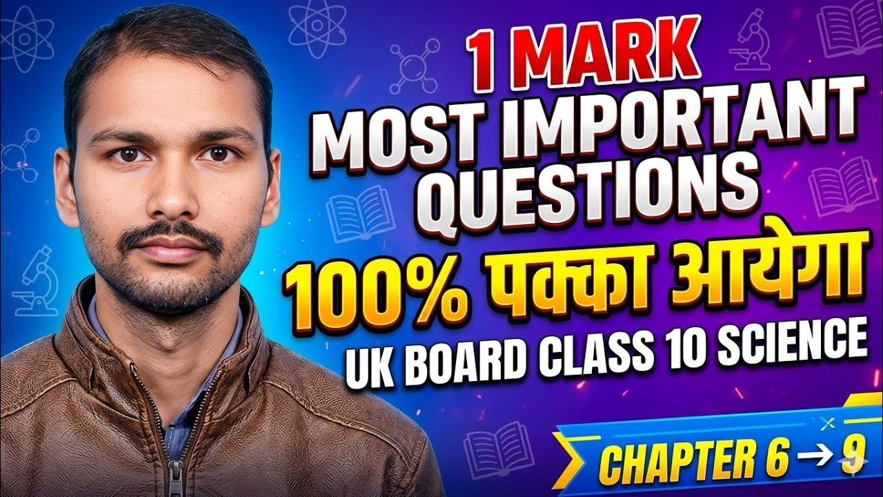 UK Board 10th Science: 24 घंटे में पास होने की गारंटी! 💯 | Last Minute Strategy & Imp Questions 2026