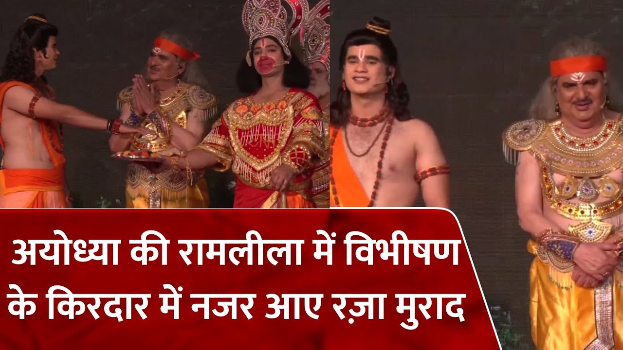 Ayodhya Ramleela: अयोध्या की रामलीला में विभीषण के किरदार में नजर आए रRaza Murad | #tv9d