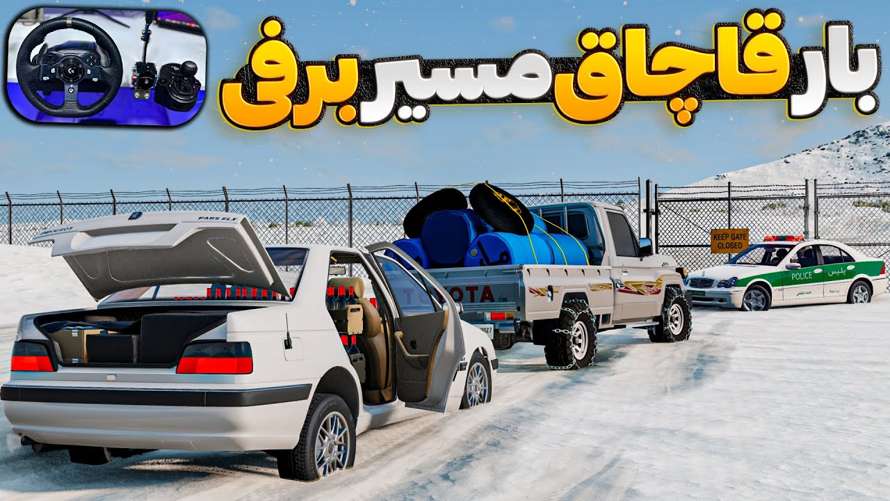 (بار قاچاق) تعقیب مرگبار پلیس تو مسیر برفی با بار سنگین😱😬