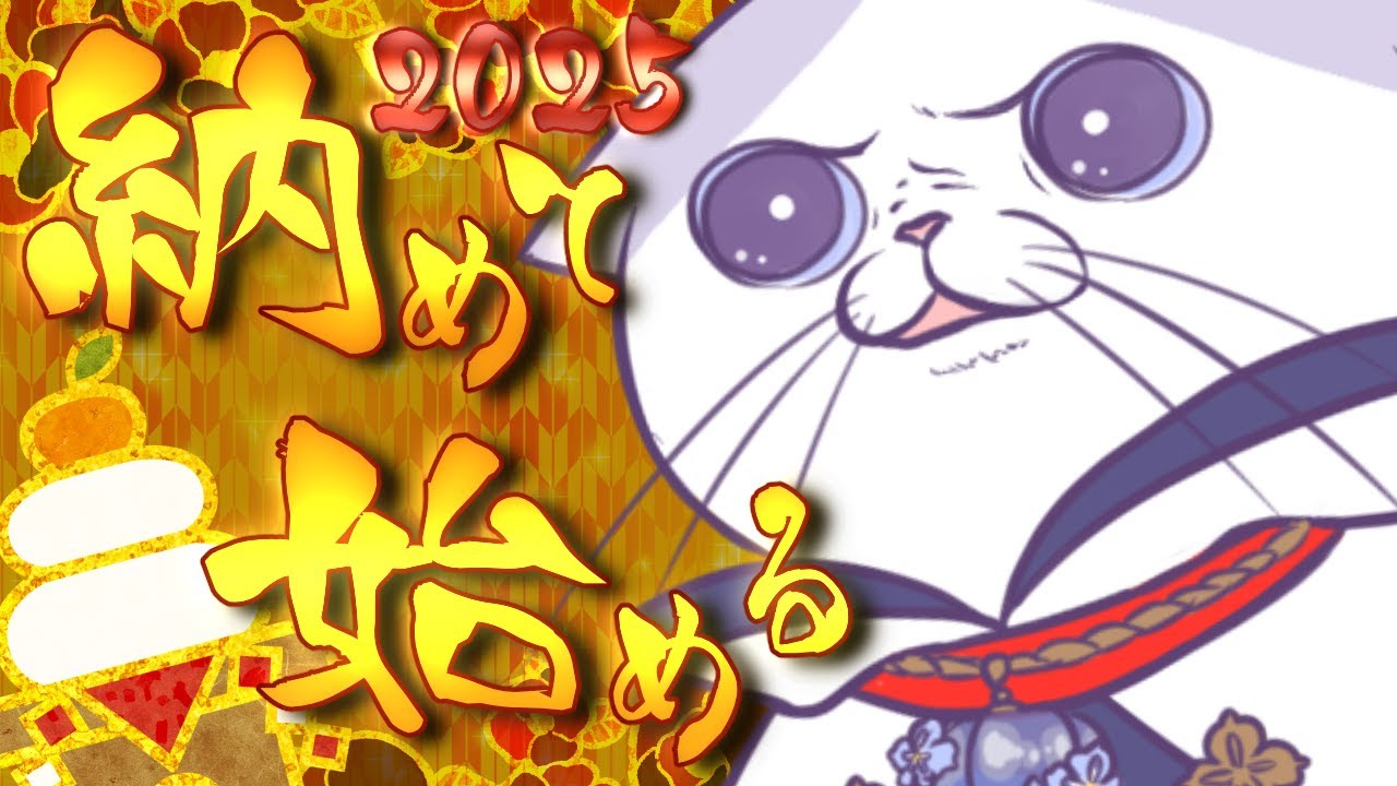 初日の出を一緒に見よう！！年越し配信【 #VTuber #タマ公式配信  #絣華ミタマ 】