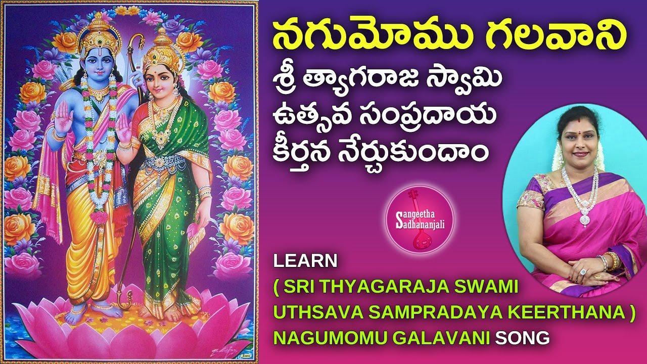 Learn Nagumomu Galavani | నగుమోము గలవాని #ayodhyaram