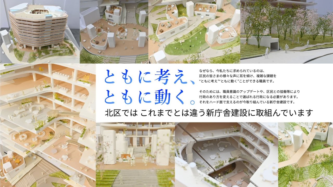 北区新庁舎新築基本設計中間報告について