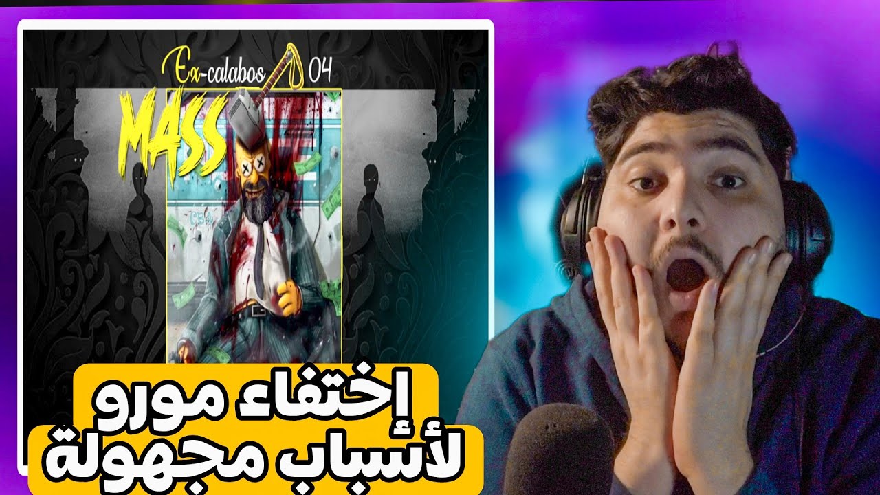 ردة فعل على La mass le vrai - MASS X-CALABOS 04 ( تدمير مسيرة MORO) 🇹🇳🇩🇿😱🔥😱