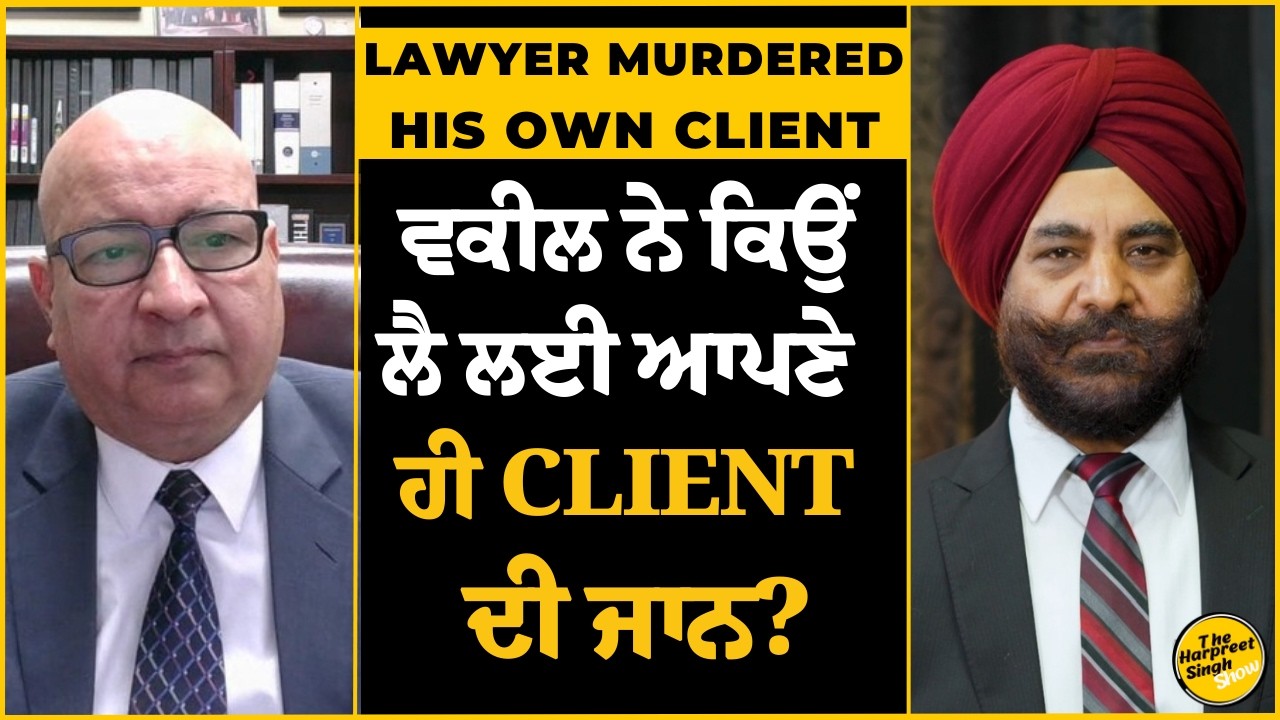 Client Murder Case:ਹੈਰਾਨ ਕਰ ਦੇਣ ਵਾਲਾ ਮਾਮਲਾ! ਵਕੀਲ ਨੇ ਆਪਣੇ ਹੀ Client ਨੂੰ ਕਿਉਂ ਮਾਰਿਆ?