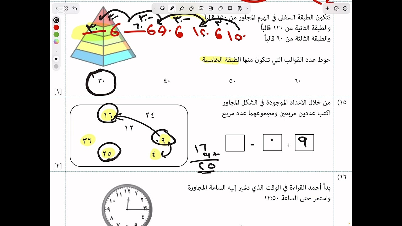 الامتحان  التجريبي للصف الخامس 2024-2025
