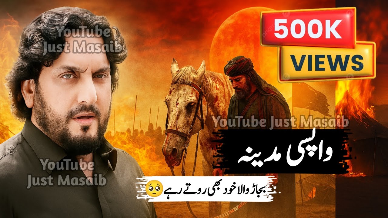 Wapsi Madena | Zakir Syed Iqbal Hussain Shah BajarWala (Live Majlis)