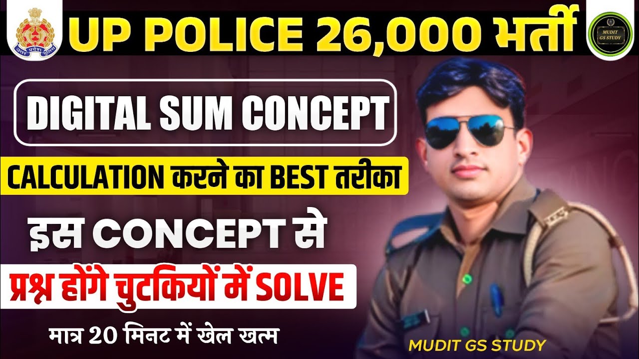 UP POLICE SI MATH DIGITAL SUM CONCEPT UP POLICE | DIGITAL SUM CALCULATION MATHS CONCEPT