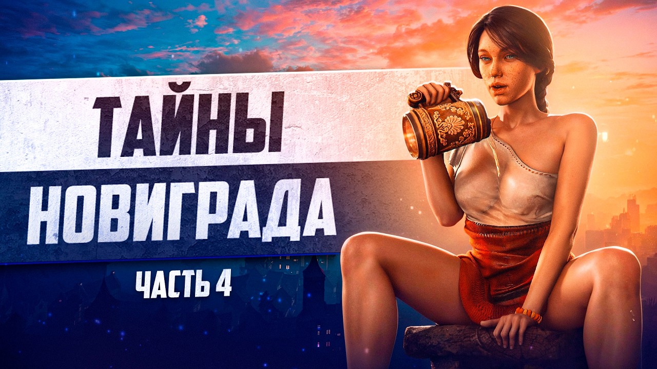 Тайны Новиграда Ведьмак 3 | 10 интересных деталей, которые легко пропустить в Новиграде - часть 4