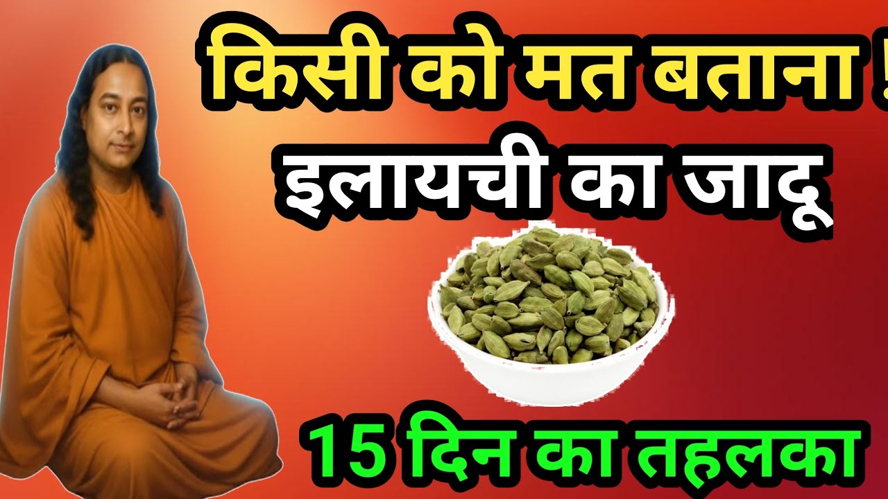 टॉप 10 हेल्थ बेनिफिट्स ऑफ़ कार्डमों | इलायची खाने के फायदे | Paramhans Yogananda