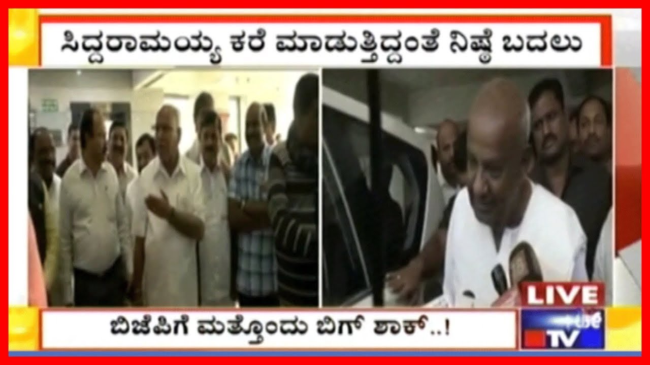 Deve Gowda Claims CM HDK Govt Is Stable & BJP's Operation Kamala A Flop Show