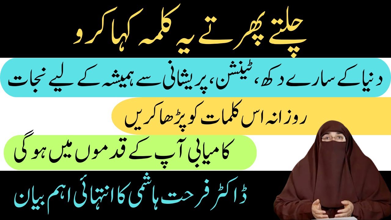 Chalty Phirty Yah Qalmat Zaroor Parhain By Dr. Farhat Hashmi
