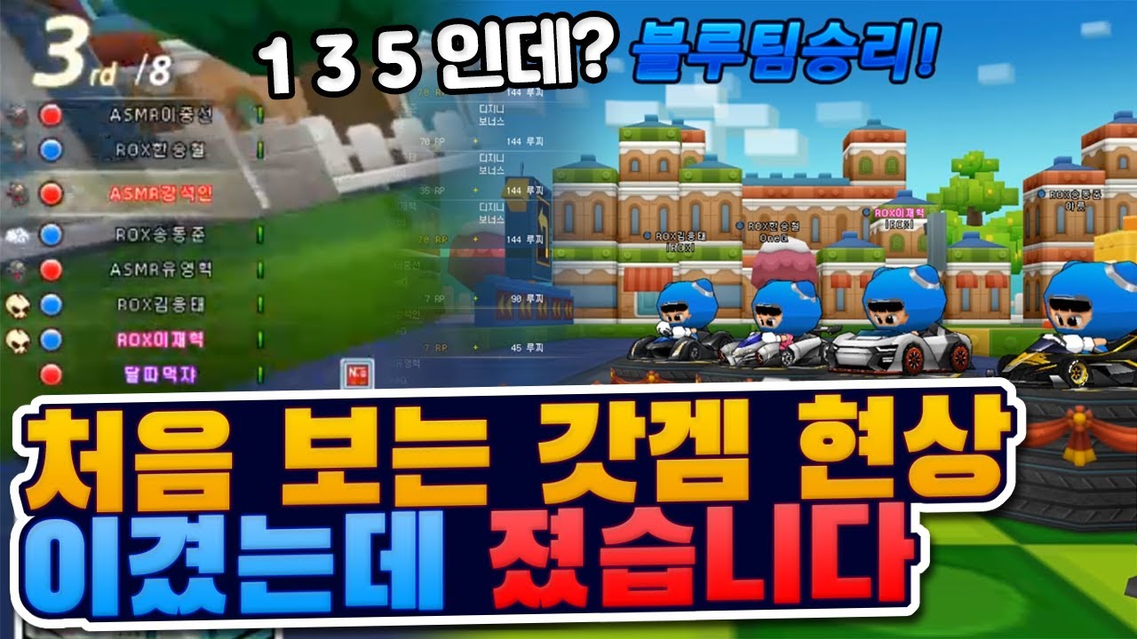 『이겼는데 졌습니다』 선수도 당황하게 만든 처음 보는 갓겜 현상.. 【카트라이더 강석인】