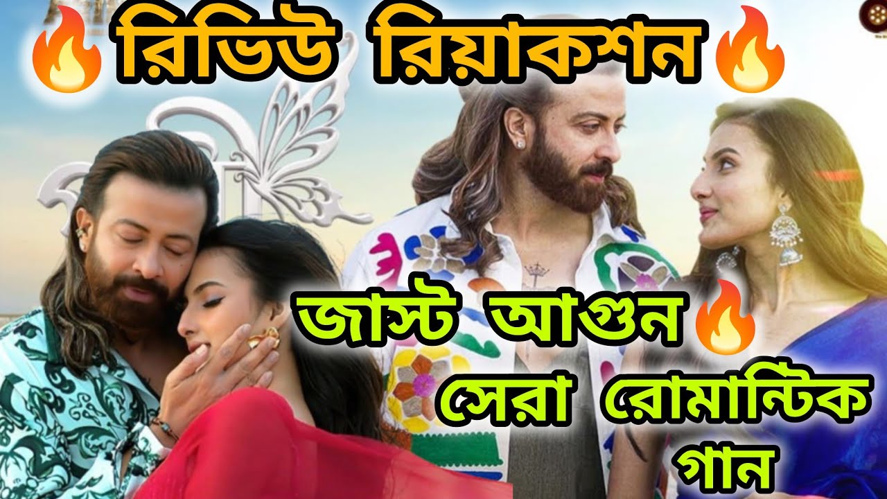 Prince PORI SONG REACTION REVIEW 💥। SHAKIB KHAN+ JOTIRMOYEE KUNDU BEST JUTI ।