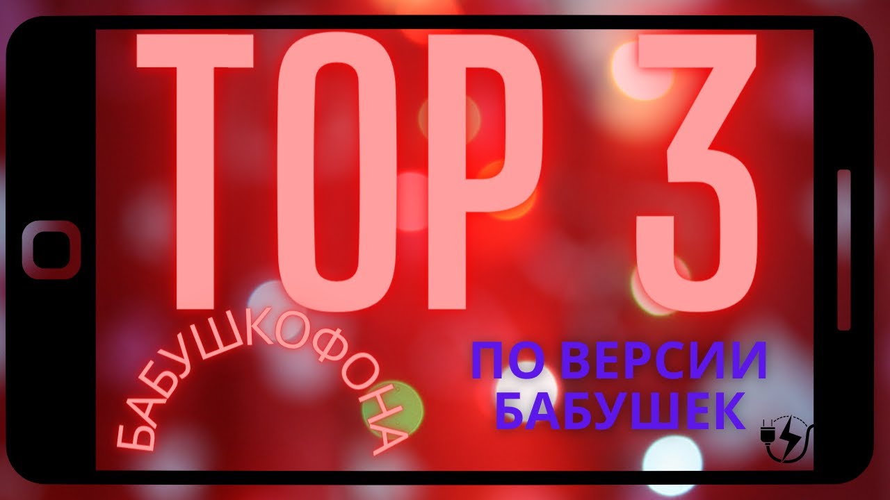 TOP 3 Бабушко-фонов в 2023 году . Sigma / Tecno / Nokia