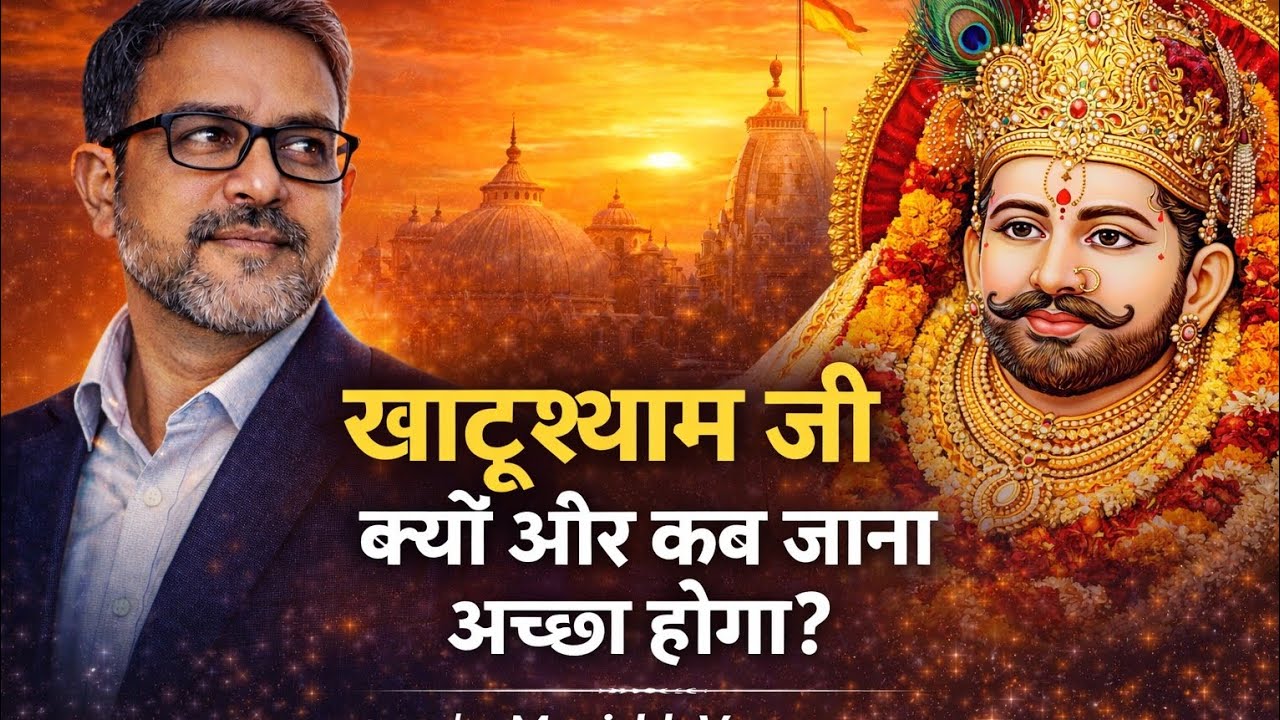 खाटू श्याम जी का राहु से क्या सम्बन्ध है।