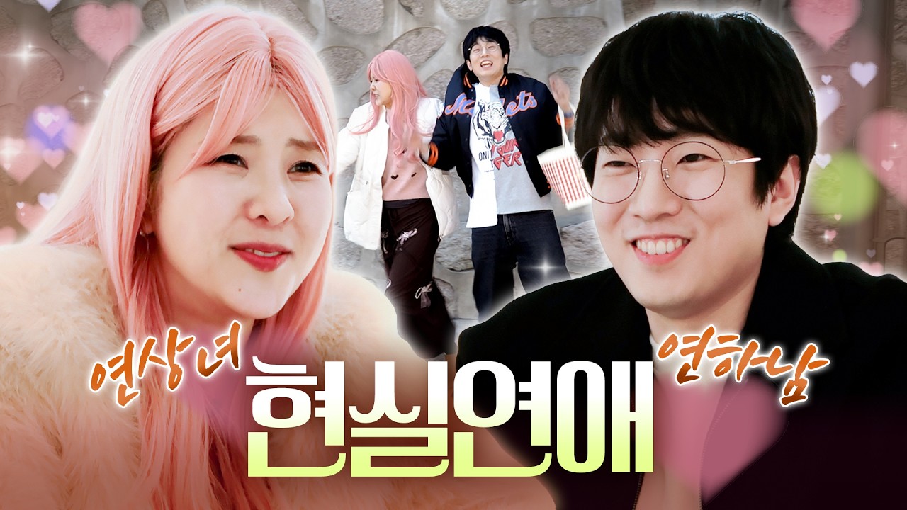 연상연하 연애