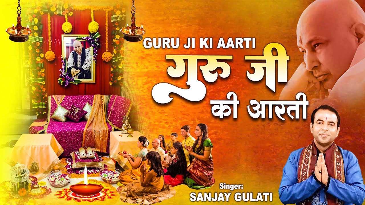 Guru Ji Ki Aarti l गुरु जी की आरती l Jai Guru Ji l Guru Bhajan